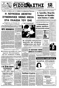 Ριζοσπάστης 14/12/1975 