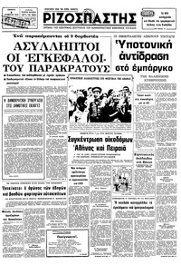 Ριζοσπάστης 03/08/1978 