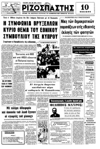 Ριζοσπάστης 16/12/1975 