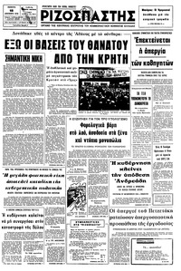 Ριζοσπάστης 18/12/1975 