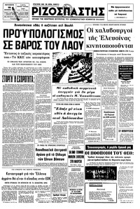 Ριζοσπάστης 19/12/1975 
