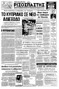 Ριζοσπάστης 20/12/1975 
