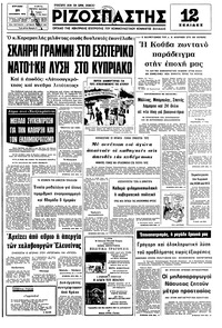 Ριζοσπάστης 21/12/1975 