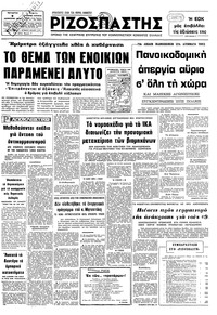 Ριζοσπάστης 09/08/1978 