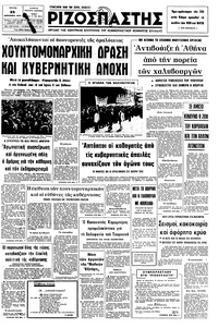 Ριζοσπάστης 23/12/1975 