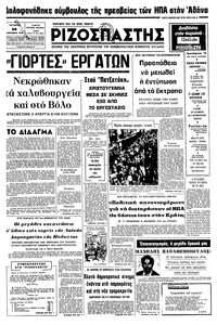 Ριζοσπάστης 24/12/1975 