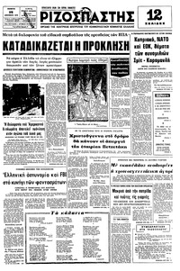 Ριζοσπάστης 25/12/1975 