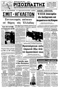 Ριζοσπάστης 28/12/1975 