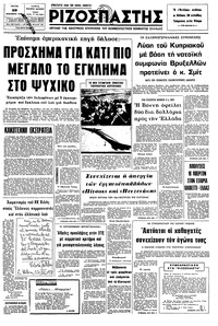 Ριζοσπάστης 30/12/1975 