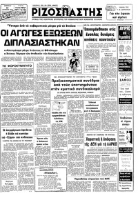 Ριζοσπάστης 12/08/1978 