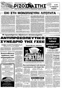 Ριζοσπάστης 13/08/1978 