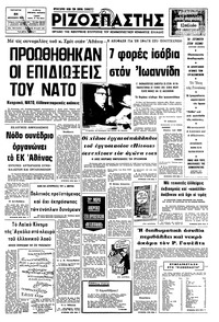 Ριζοσπάστης 31/12/1975 