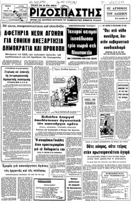 Ριζοσπάστης 01/01/1976 