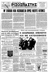 Ριζοσπάστης 03/01/1976 