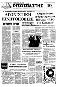 Ριζοσπάστης 04/01/1976 