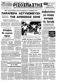Ριζοσπάστης 18/08/1978 