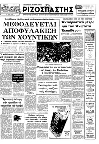 Ριζοσπάστης 19/08/1978 