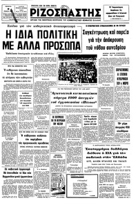 Ριζοσπάστης 08/01/1976 