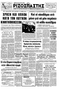 Ριζοσπάστης 09/01/1976 