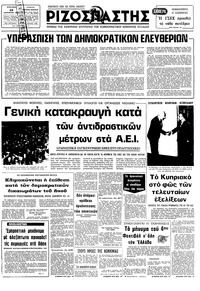 Ριζοσπάστης 20/08/1978 