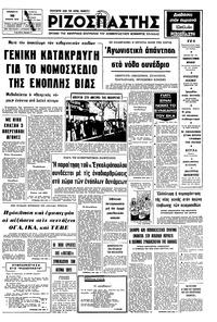 Ριζοσπάστης 10/01/1976 