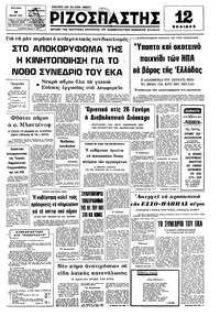 Ριζοσπάστης 11/01/1976 