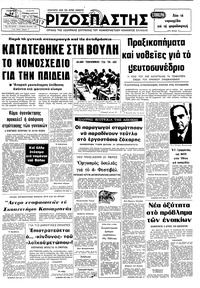 Ριζοσπάστης 23/08/1978 