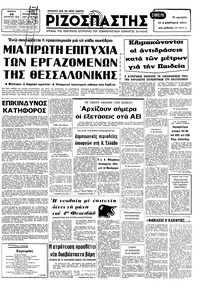 Ριζοσπάστης 24/08/1978 