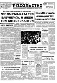 Ριζοσπάστης 25/08/1978 