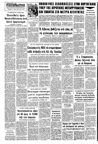 Ριζοσπάστης 20/01/1976