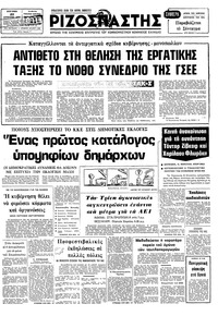 Ριζοσπάστης 27/08/1978 