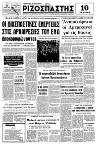 Ριζοσπάστης 20/01/1976