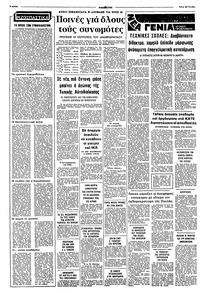 Ριζοσπάστης 20/01/1976
