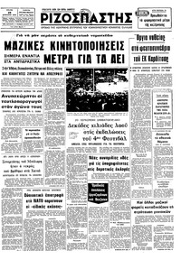 Ριζοσπάστης 29/08/1978 