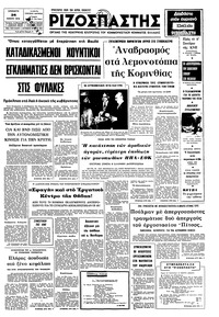 Ριζοσπάστης 24/01/1976 