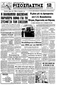 Ριζοσπάστης 25/01/1976 