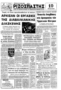 Ριζοσπάστης 27/01/1976 