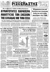 Ριζοσπάστης 31/08/1978 