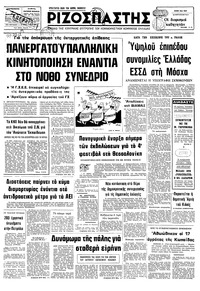 Ριζοσπάστης 01/09/1978 