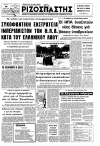 Ριζοσπάστης 28/01/1976 