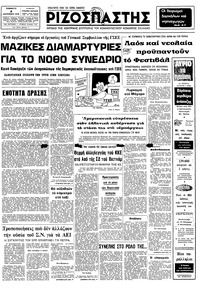 Ριζοσπάστης 02/09/1978 