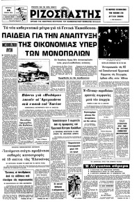 Ριζοσπάστης 29/01/1976 