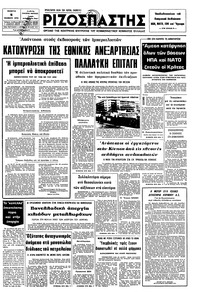 Ριζοσπάστης 05/02/1976 