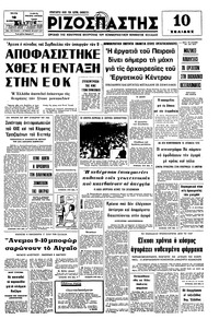 Ριζοσπάστης 10/02/1976 