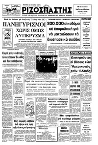 Ριζοσπάστης 11/02/1976 