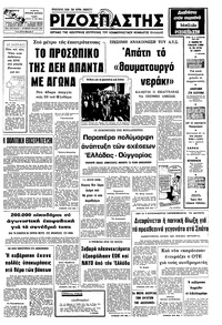 Ριζοσπάστης 14/02/1976 