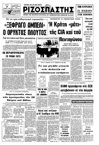 Ριζοσπάστης 17/02/1976 