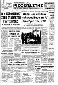 Ριζοσπάστης 18/02/1976 