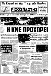 Ριζοσπάστης 19/02/1976 