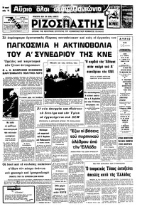 Ριζοσπάστης 21/02/1976 